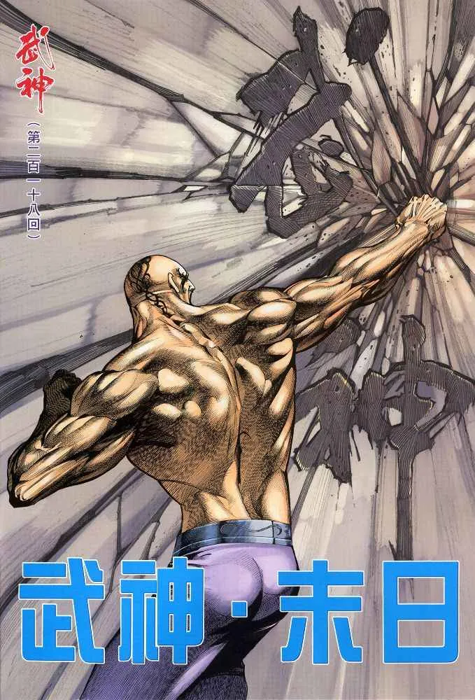 武神3漫画,第218回2图