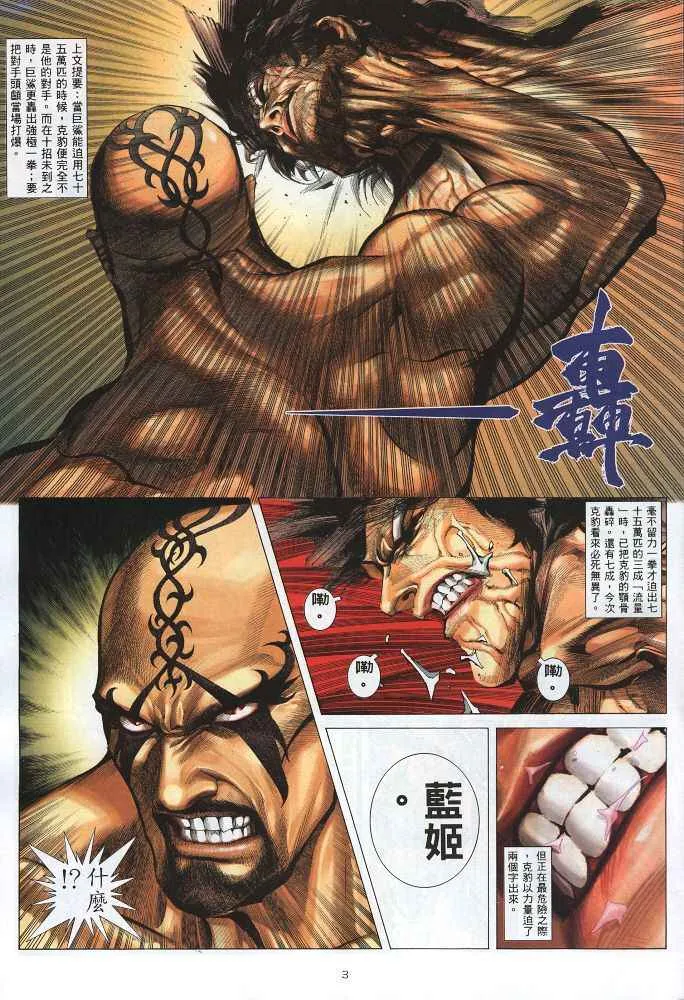 武神3漫画,第218回3图