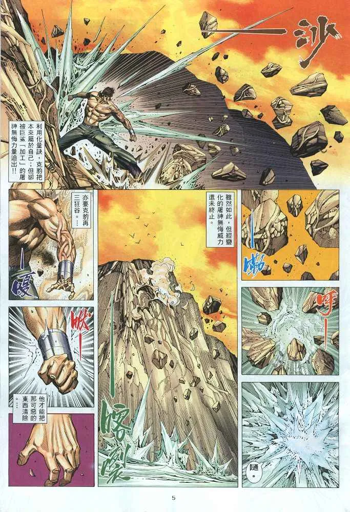 武神3漫画,第218回5图
