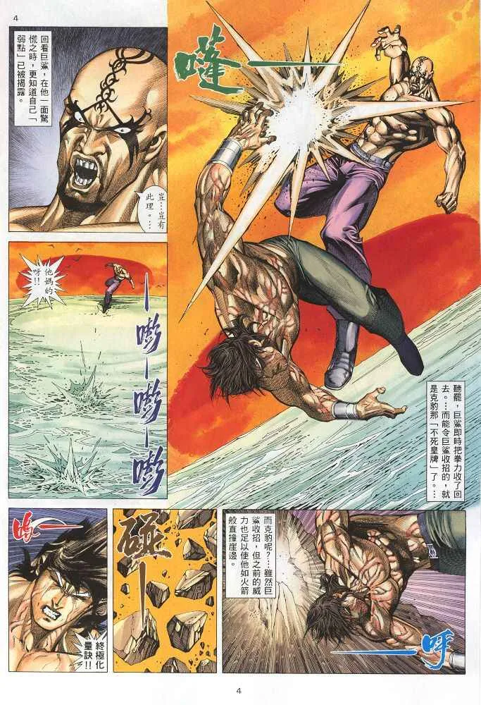 武神3漫画,第218回4图