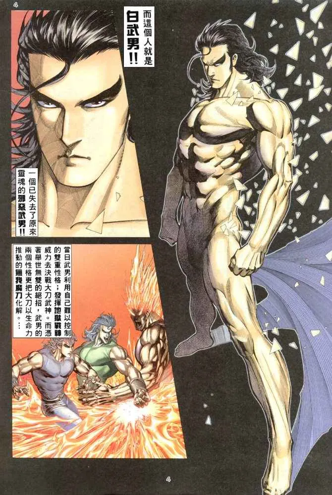 武神主宰免费观看全集漫画,第167回4图