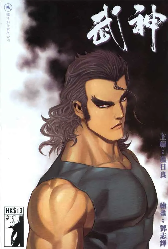 武神主宰免费观看全集漫画,第167回1图