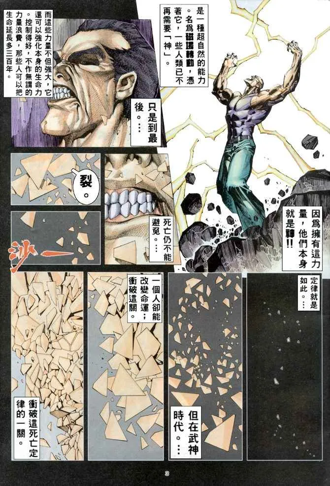 武神主宰免费观看全集漫画,第167回3图