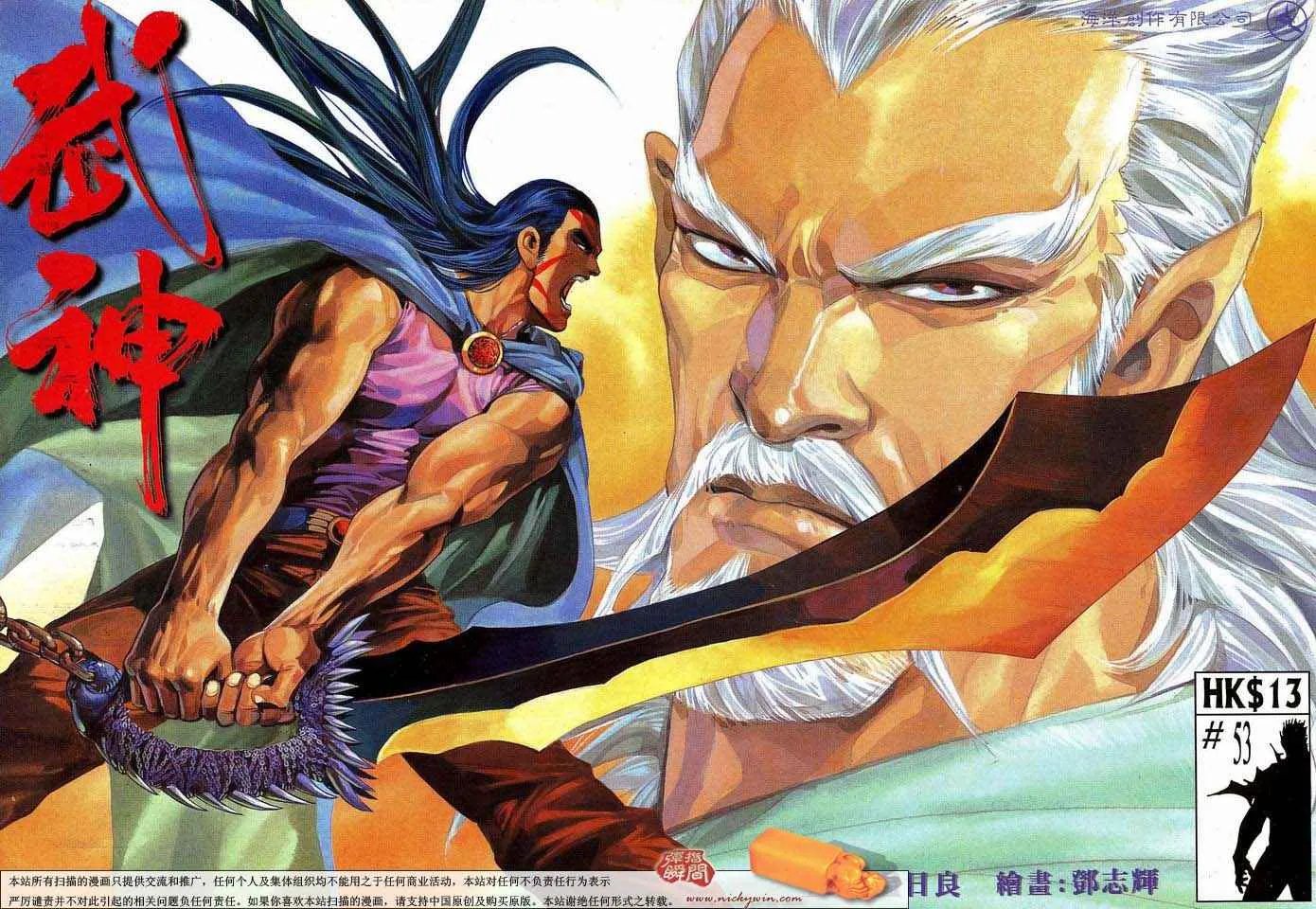 武神3漫画,第53回1图
