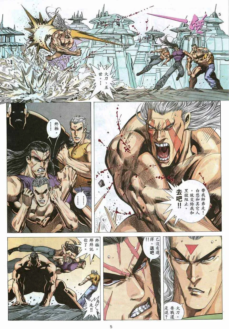 武神3漫画,第53回5图