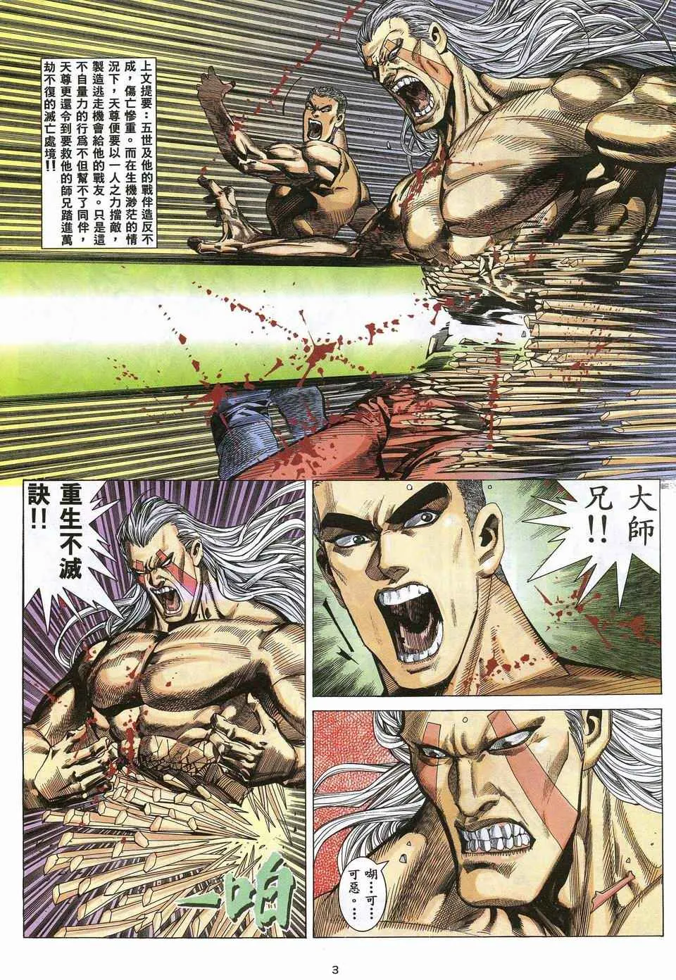 武神3漫画,第53回3图
