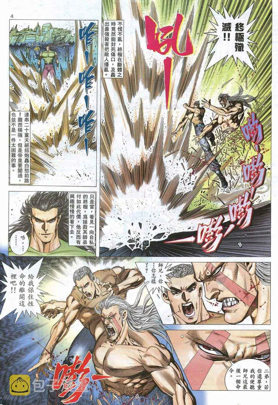 武神3漫画,第53回4图