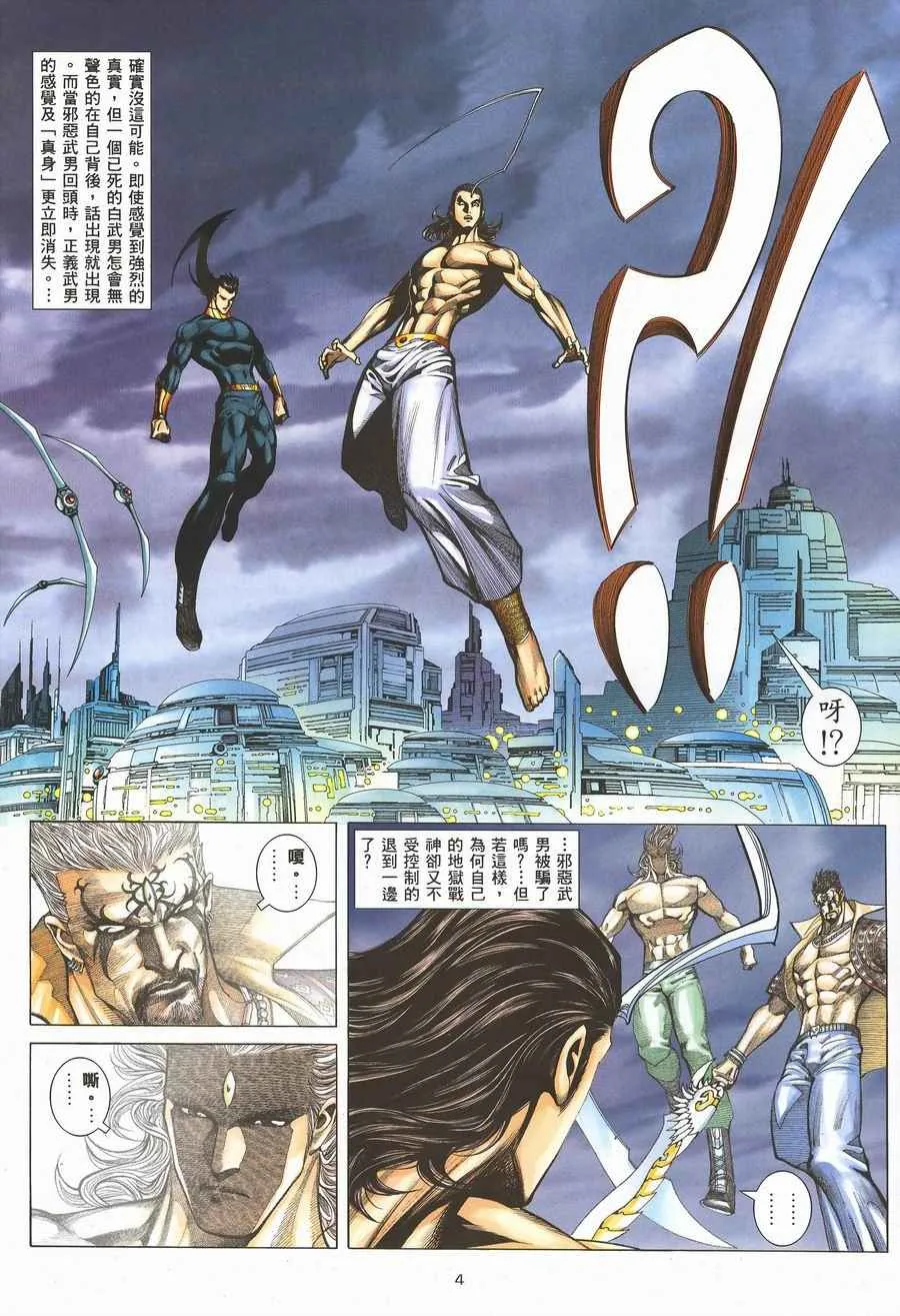 武神主宰动漫在线免费漫画,第292回4图
