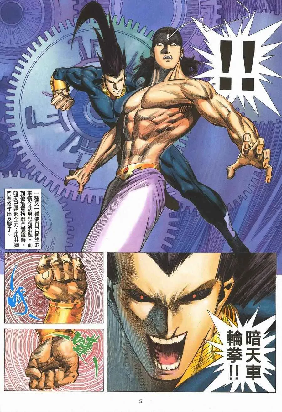 武神主宰动漫在线免费漫画,第292回5图