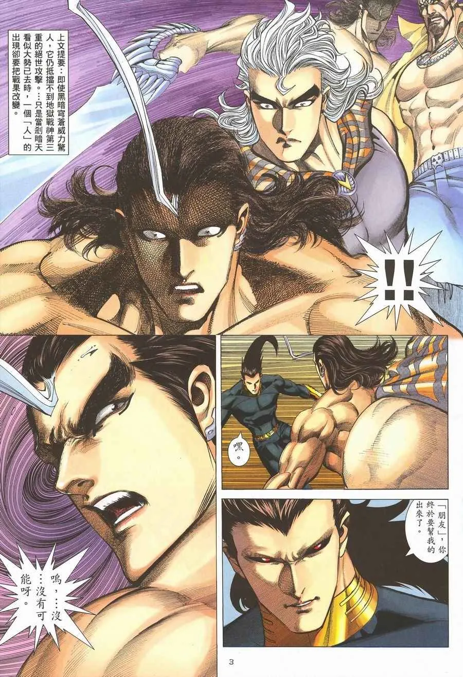 武神主宰动漫在线免费漫画,第292回3图