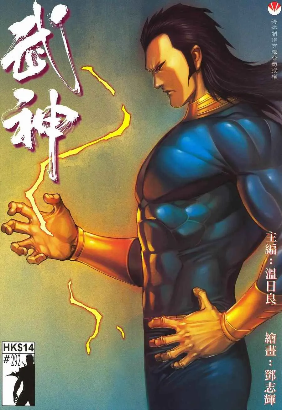 武神主宰动漫在线免费漫画,第292回1图