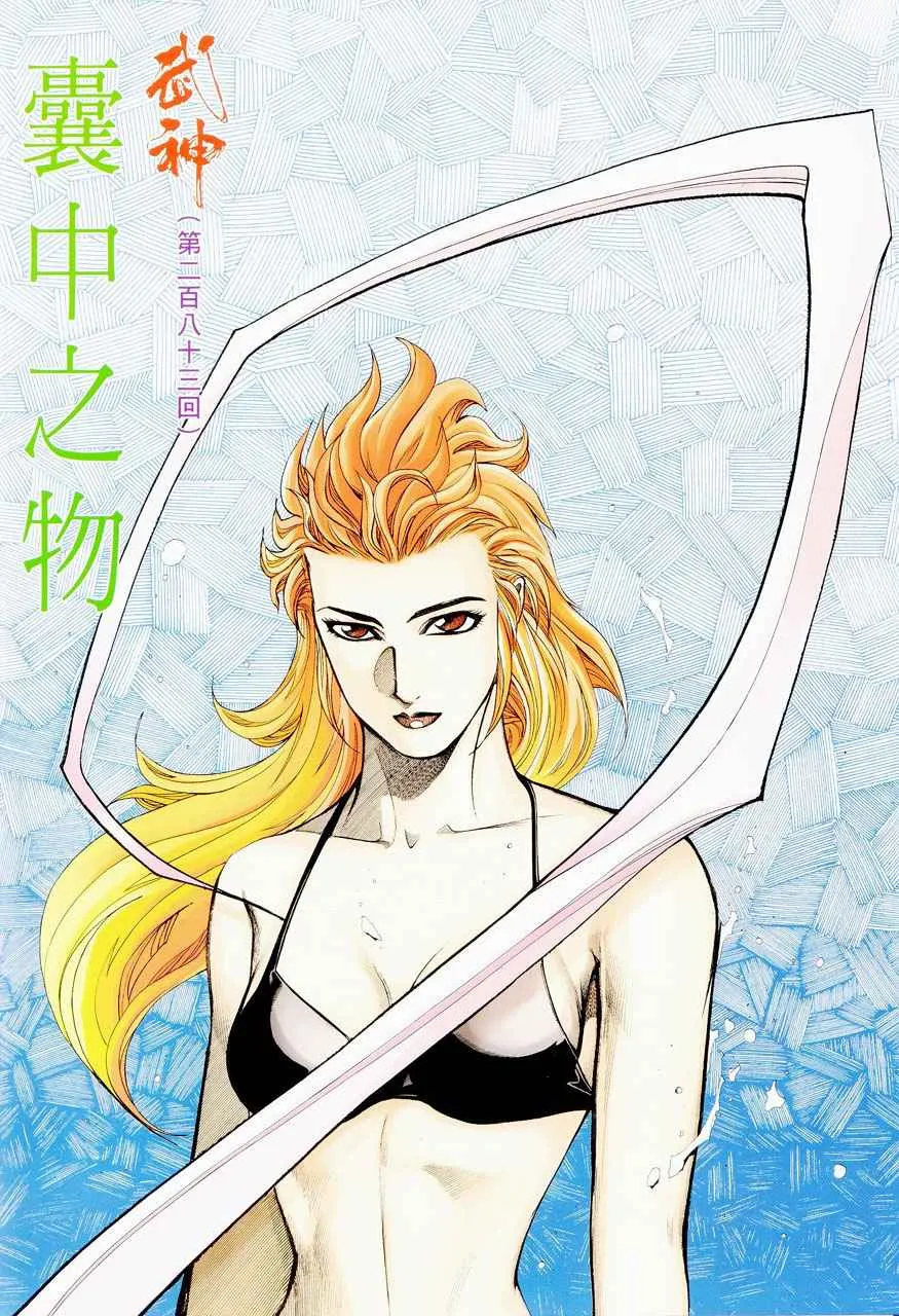 武神主宰动漫漫画,第283回2图