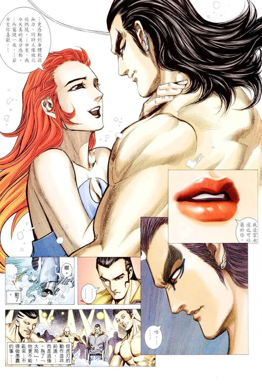 武神主宰动漫漫画,第283回5图