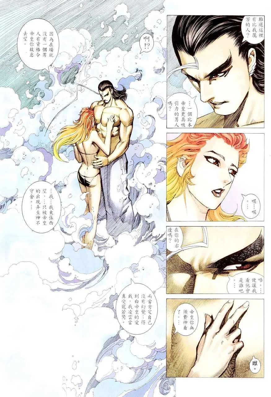 武神主宰动漫漫画,第283回4图