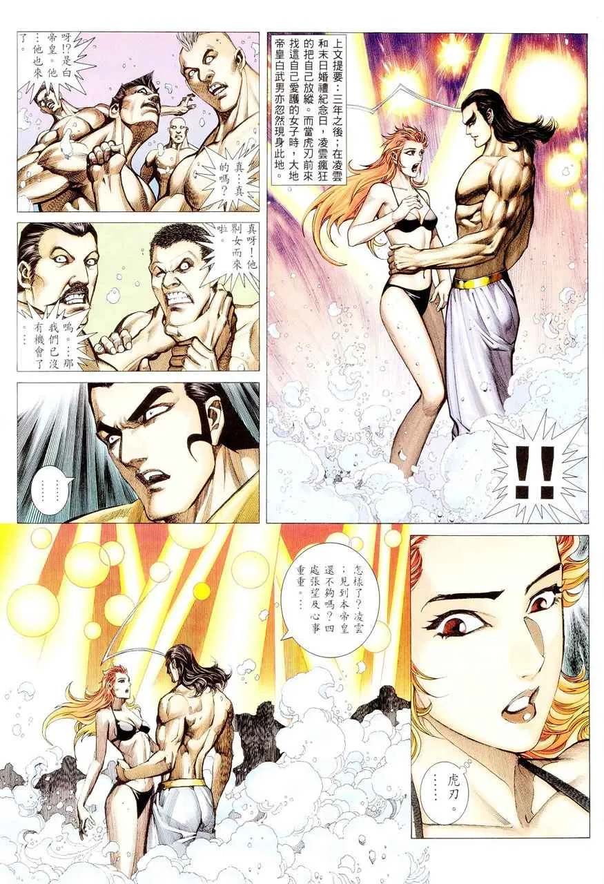 武神主宰动漫漫画,第283回3图
