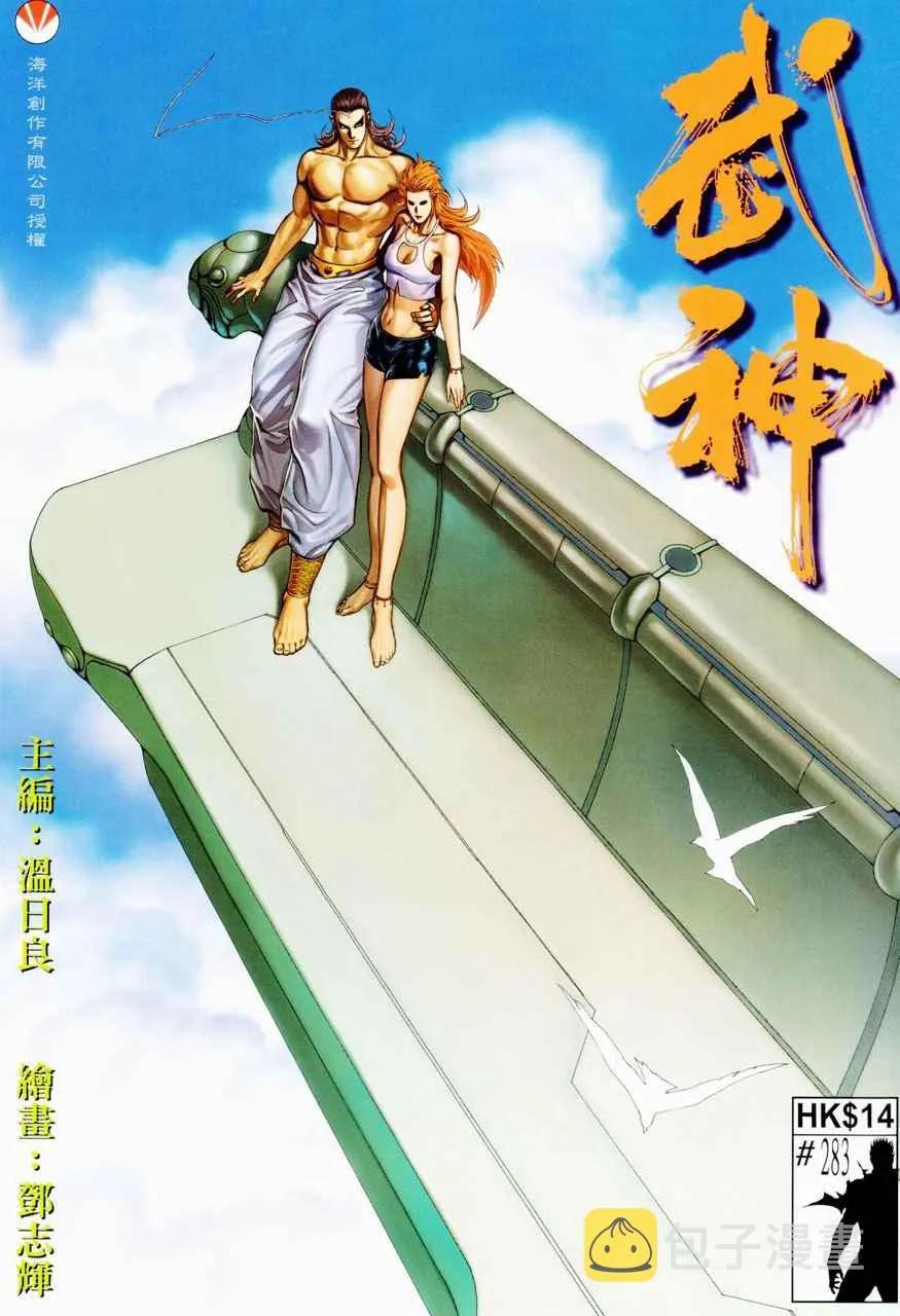 武神主宰动漫漫画,第283回1图