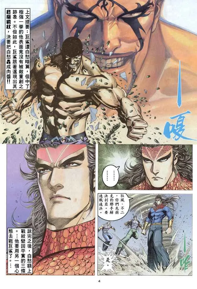 武神天下短剧全集免费观看漫画,第164回3图
