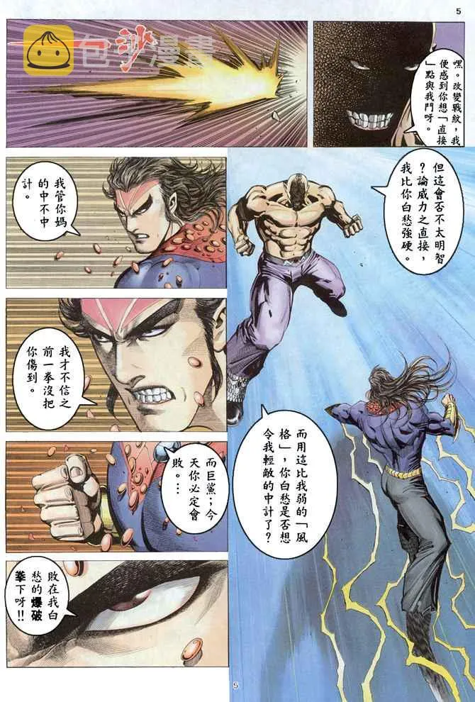 武神天下短剧全集免费观看漫画,第164回4图
