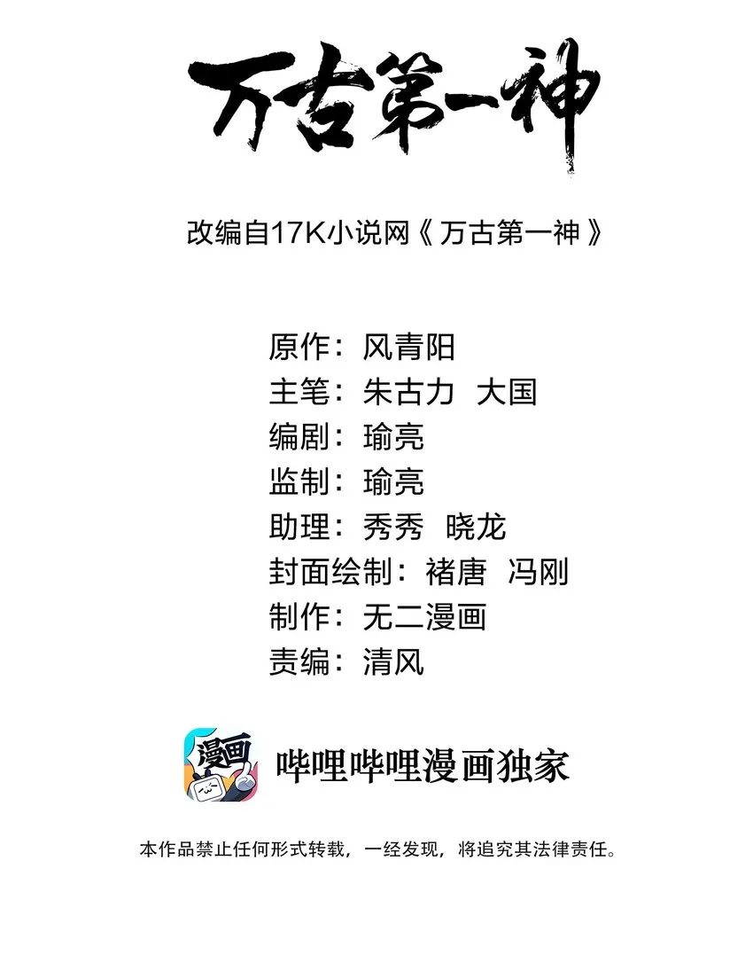 万古第一神风青阳漫画,019 璀璨光芒！2图
