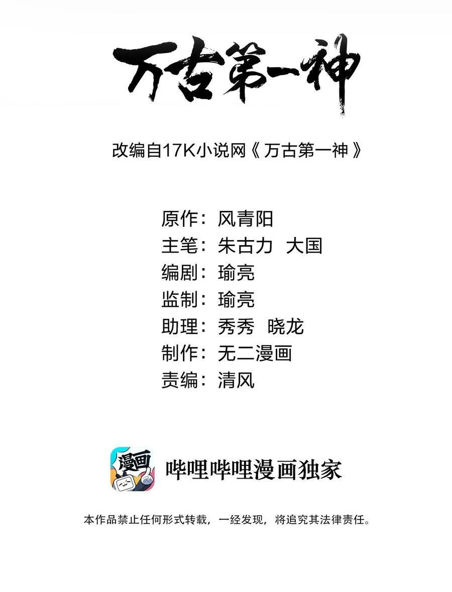 万古第一神动漫在线观看免费漫画,186 不速之客2图