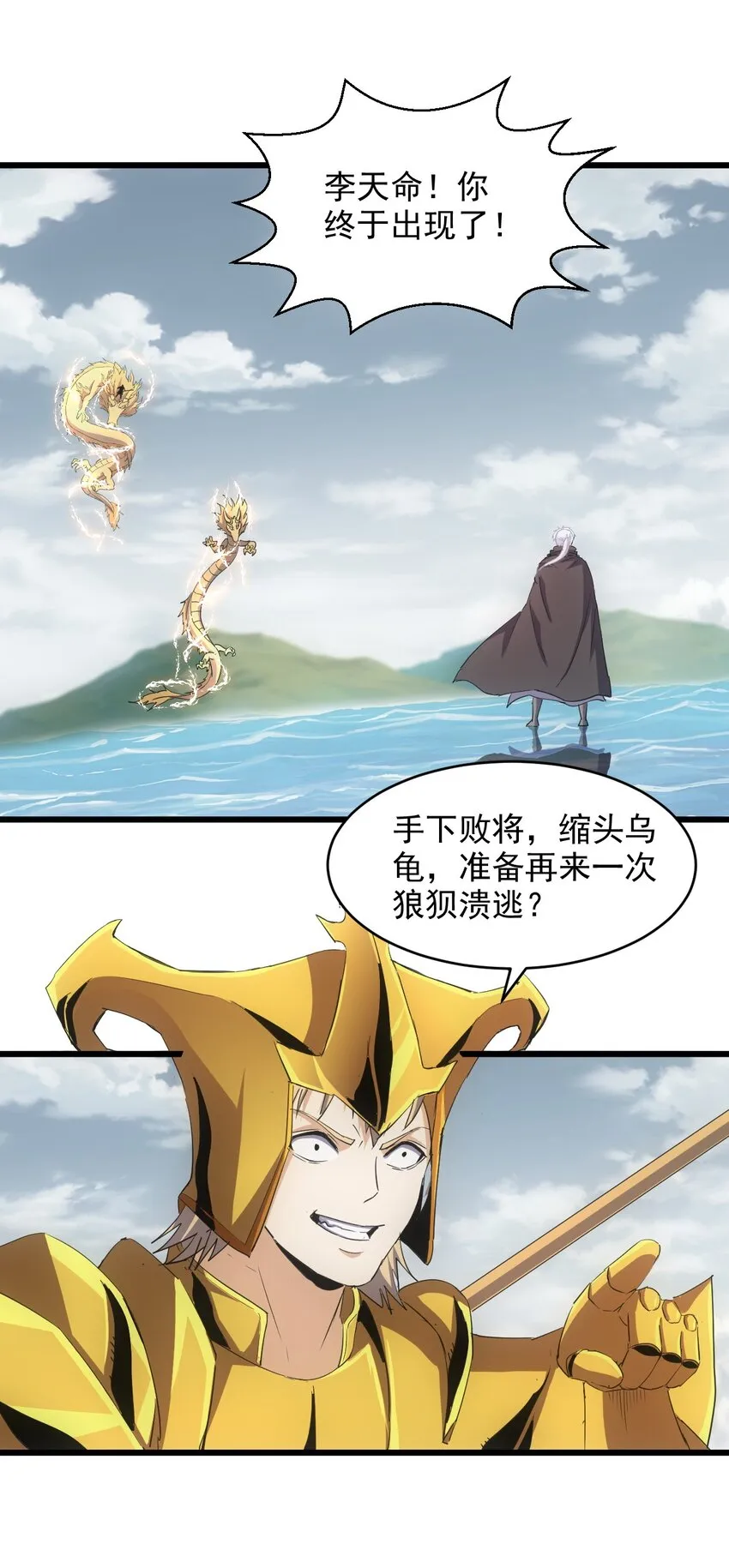 万古第一神免费阅读全文漫画,138 最惨圣天子3图