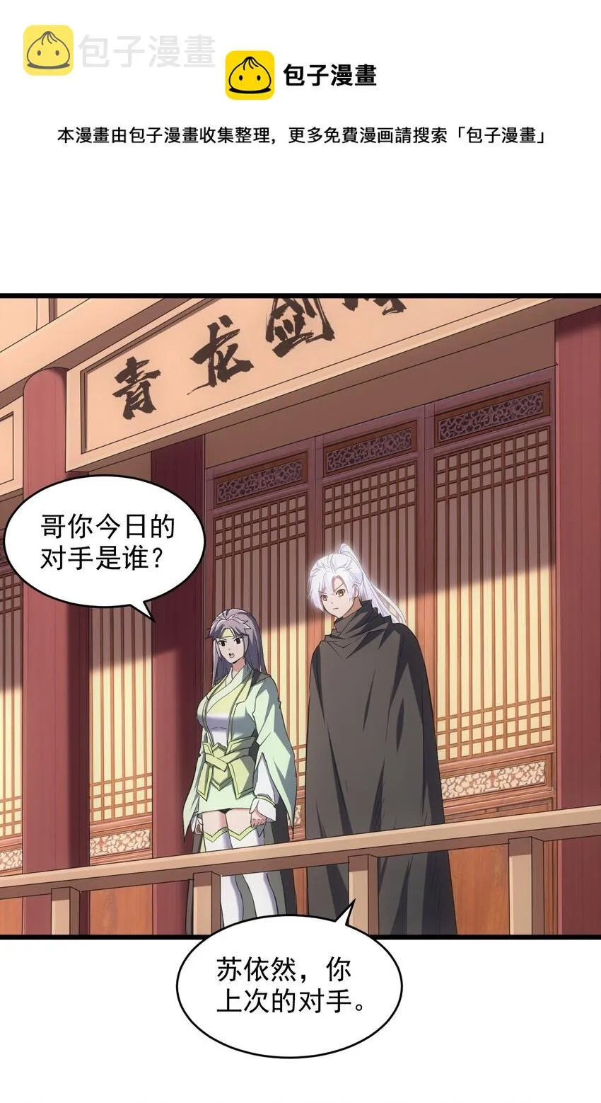 万古第一神紫襟播讲免费听漫画,103 第二轮选拔赛！5图