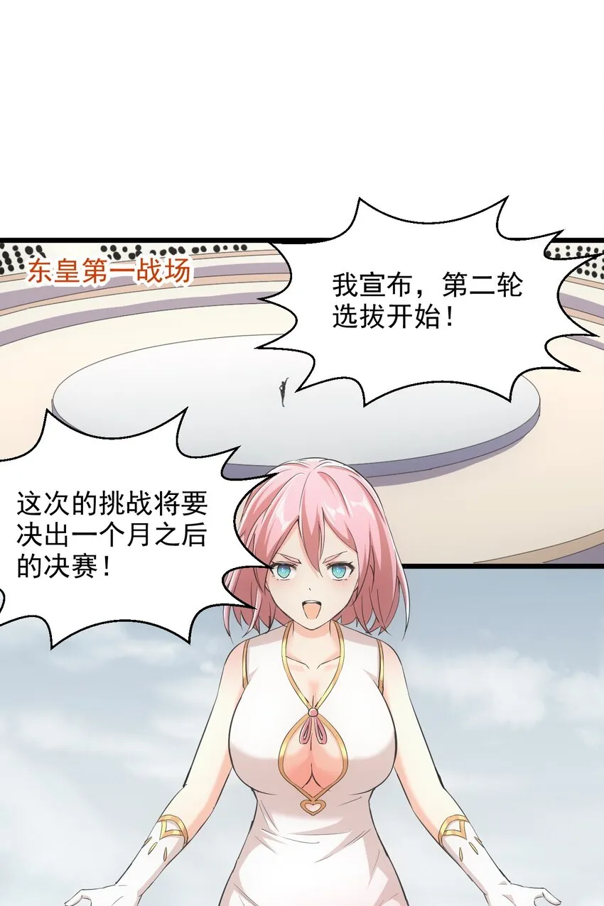万古第一神紫襟播讲免费听漫画,103 第二轮选拔赛！3图