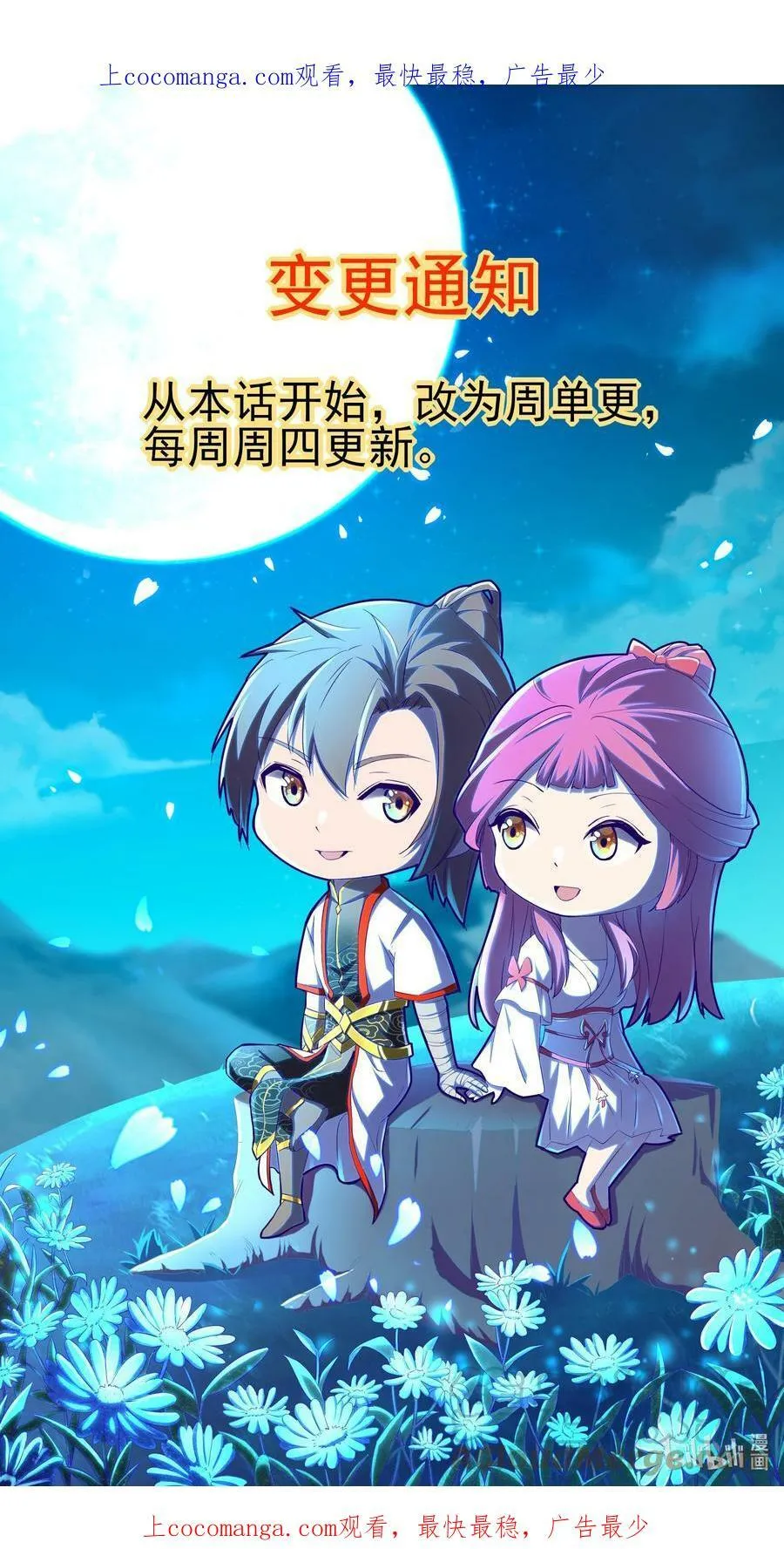 万古第一神漫画免费观看全集漫画,公告 变更通知1图