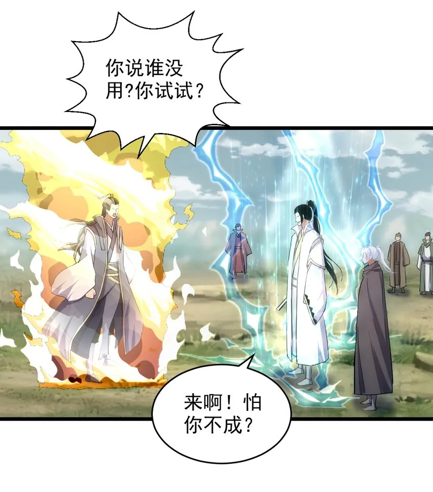 万古第一神境界漫画,129 境域之战5图