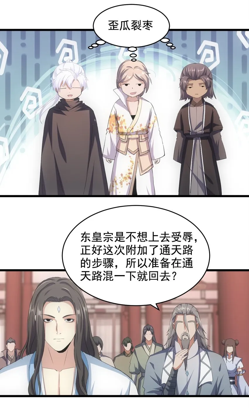 万古第一神风青阳漫画,122 赴宴5图