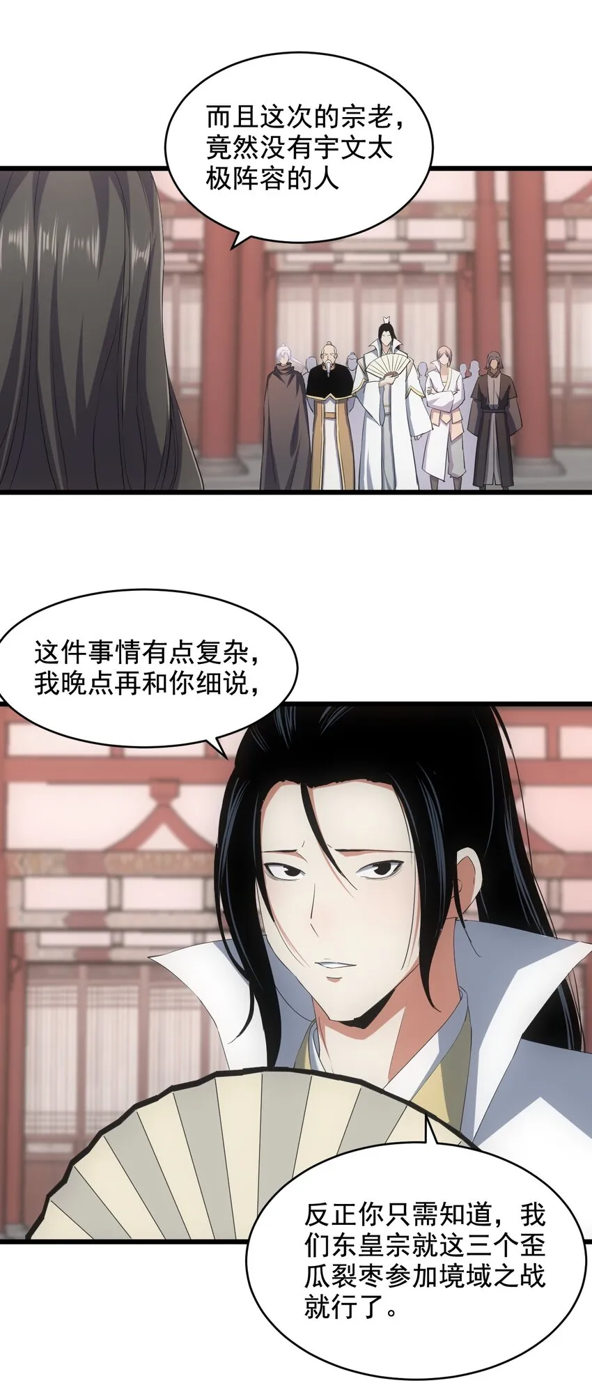 万古第一神风青阳漫画,122 赴宴4图