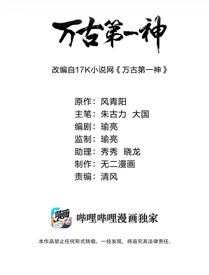 万古第一神风青阳漫画,122 赴宴2图