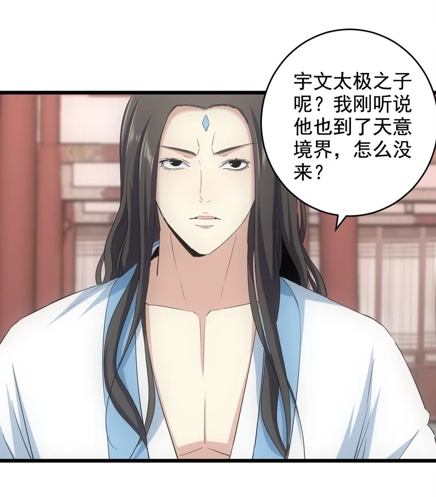 万古第一神风青阳漫画,122 赴宴3图