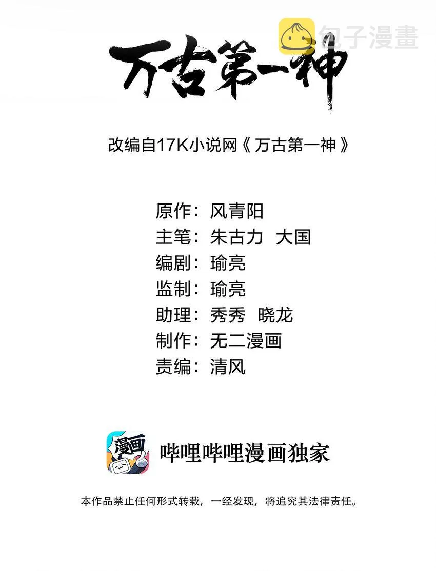 万古第一神百科漫画,152 重返焱都2图