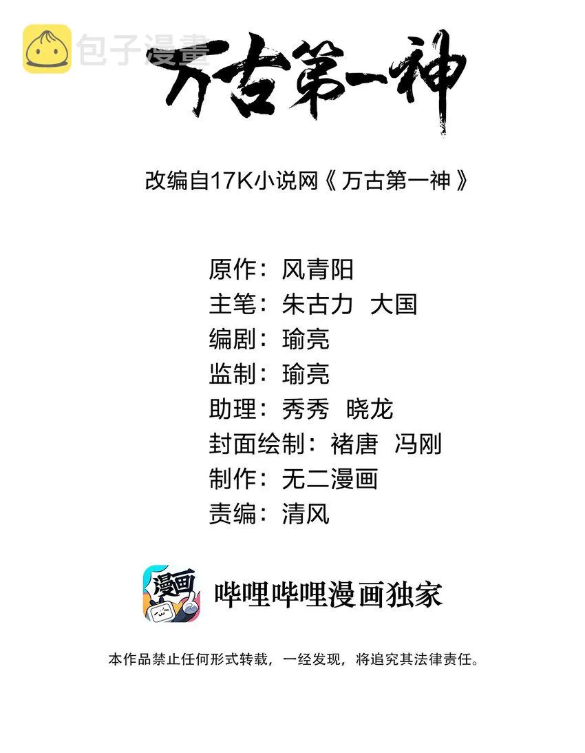 万古第一神一风青阳漫画,005 神秘的黑暗臂！2图