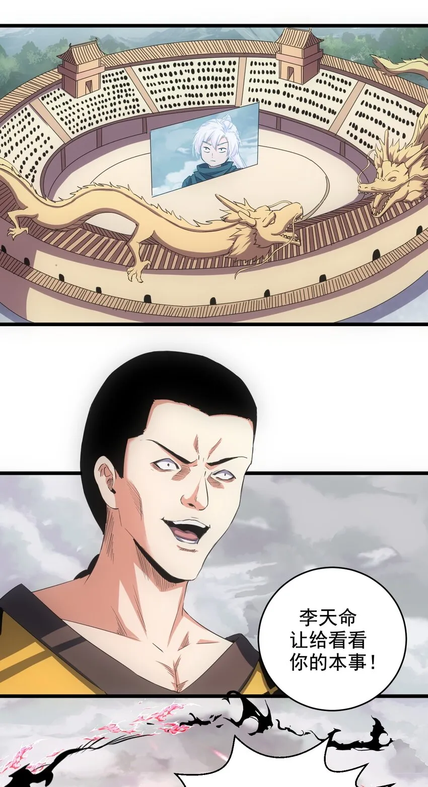 万古第一神漫画免费阅读下拉式6漫画漫画,108 夺宝！4图