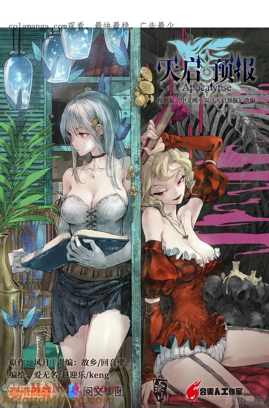 天启预报 风月漫画,143 垂死之际1图