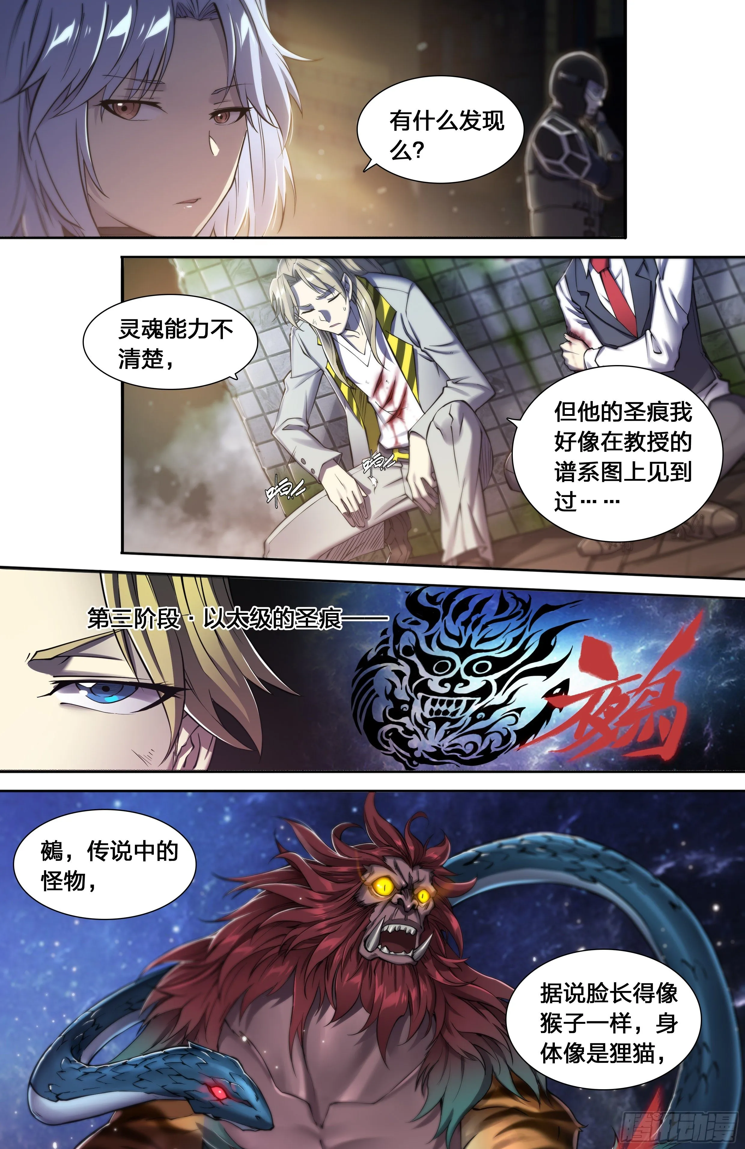 天启预报小说TXT下载漫画,22 鵺（下）3图
