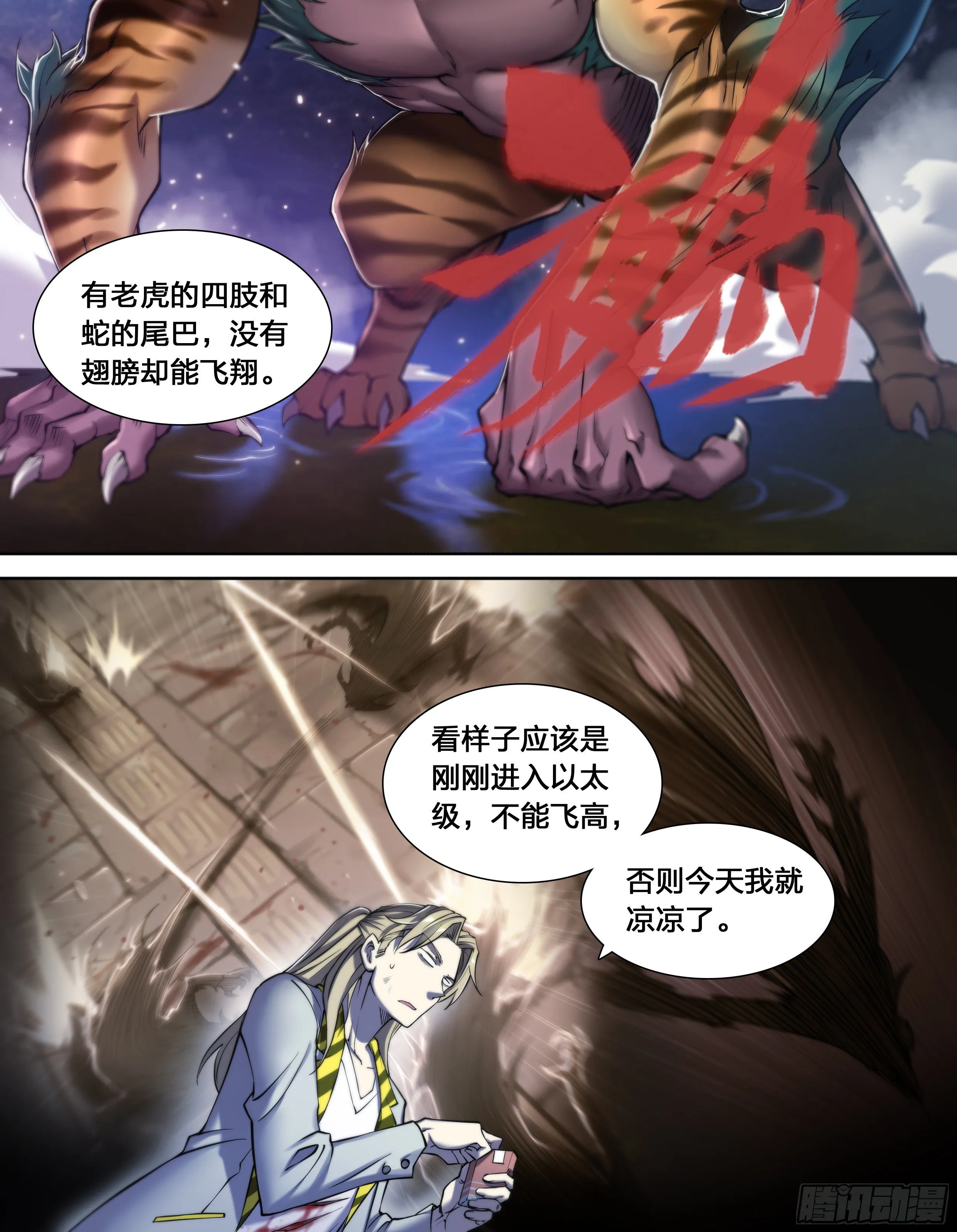 天启预报小说TXT下载漫画,22 鵺（下）4图