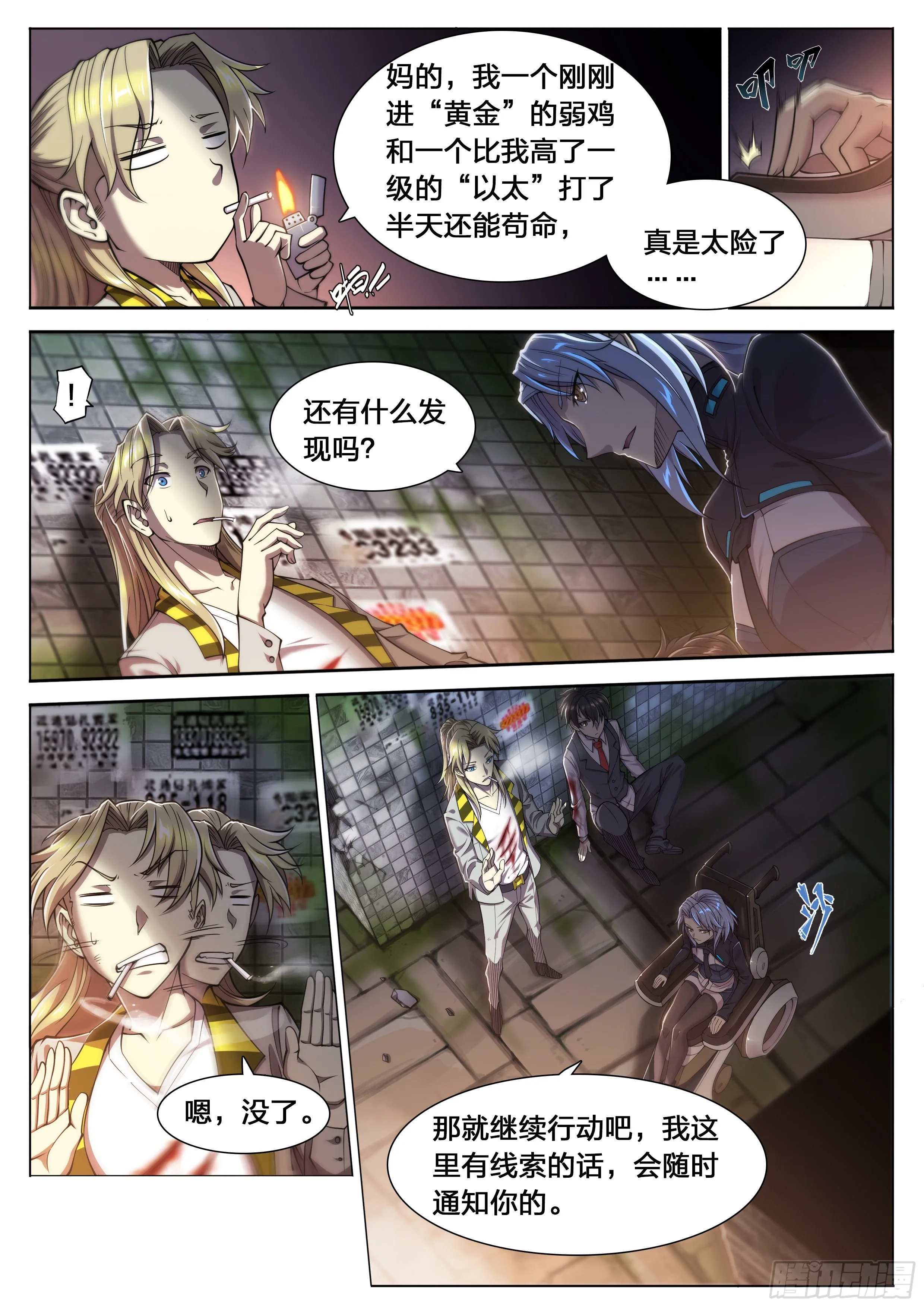 天启预报小说TXT下载漫画,22 鵺（下）5图