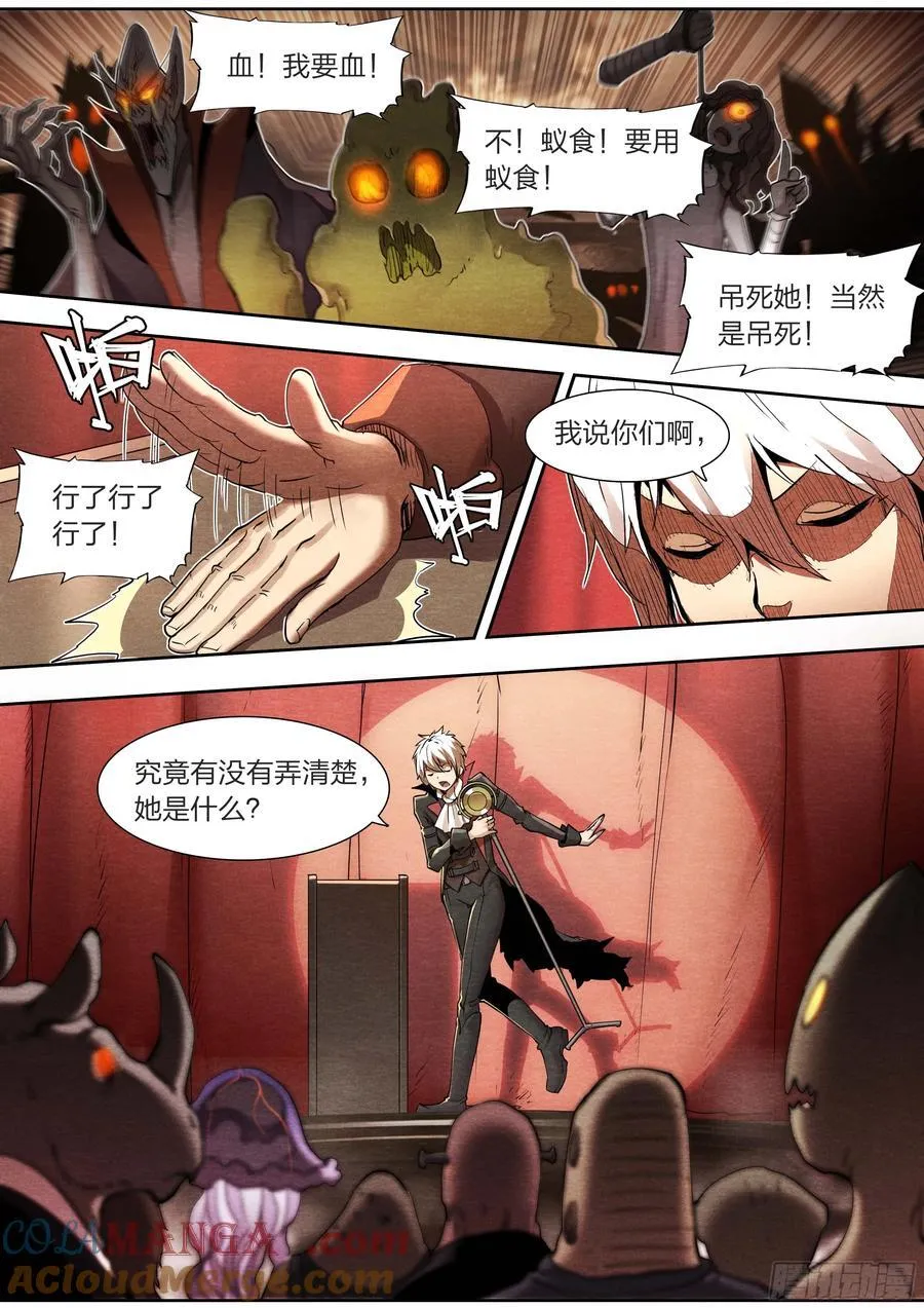 天启预报完整未删节版在线阅读漫画,131 审判5图