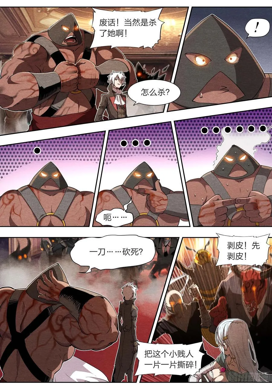 天启预报完整未删节版在线阅读漫画,131 审判4图