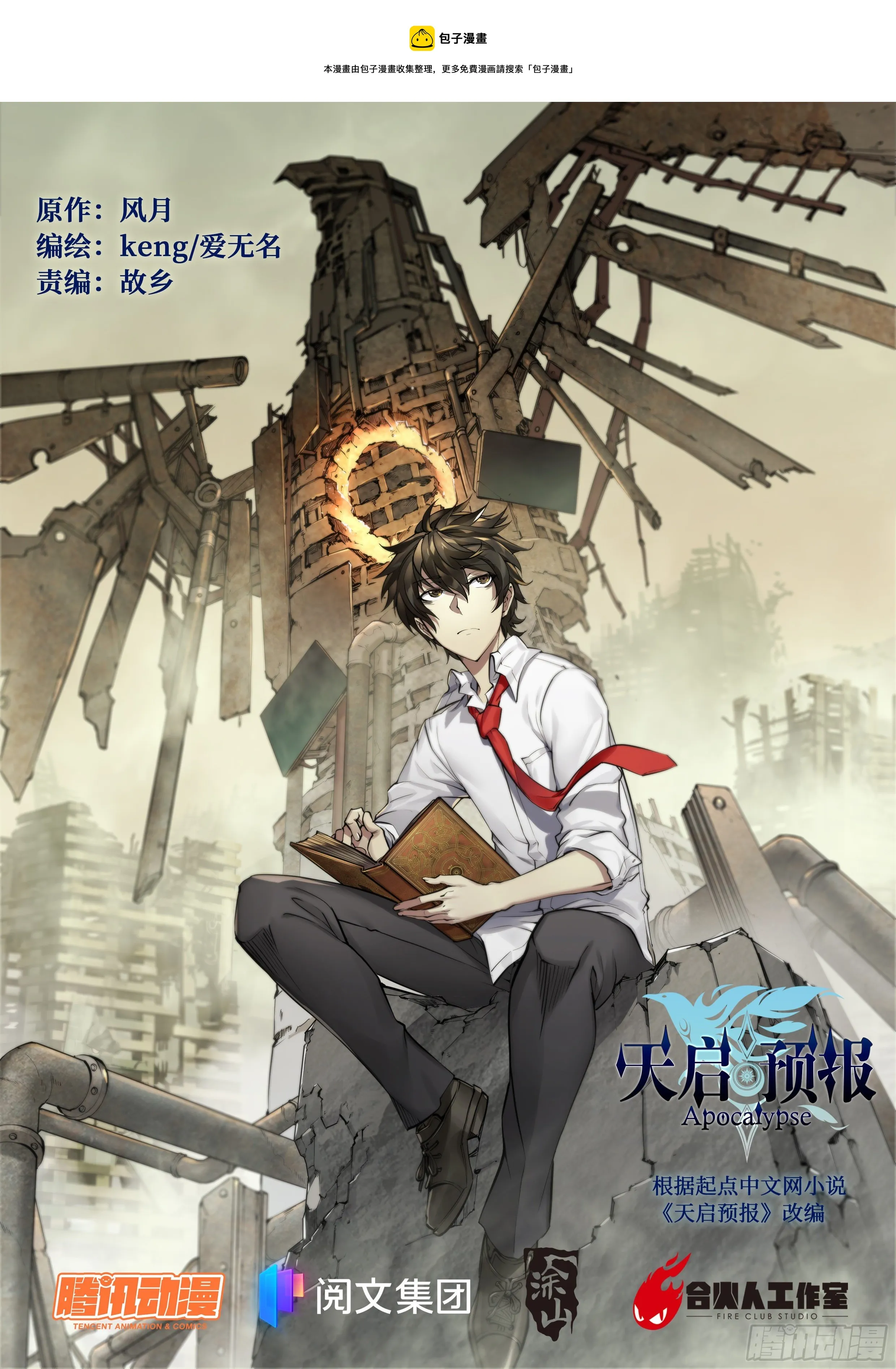天启预报完整未删节版在线阅读漫画,29 倒计时1图