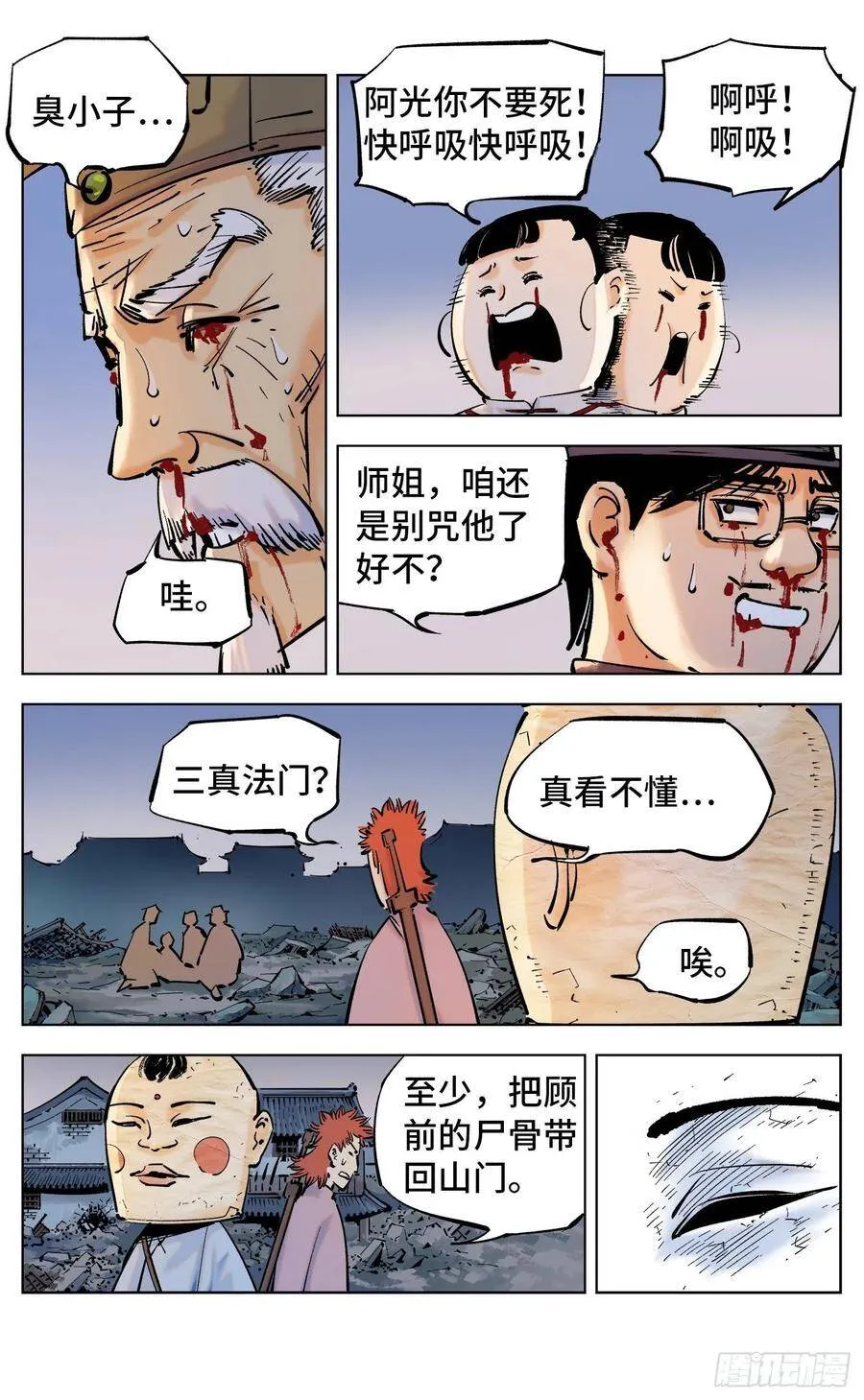 日月同错高皓光本命神通漫画,第三十七回 三川后会 上5图