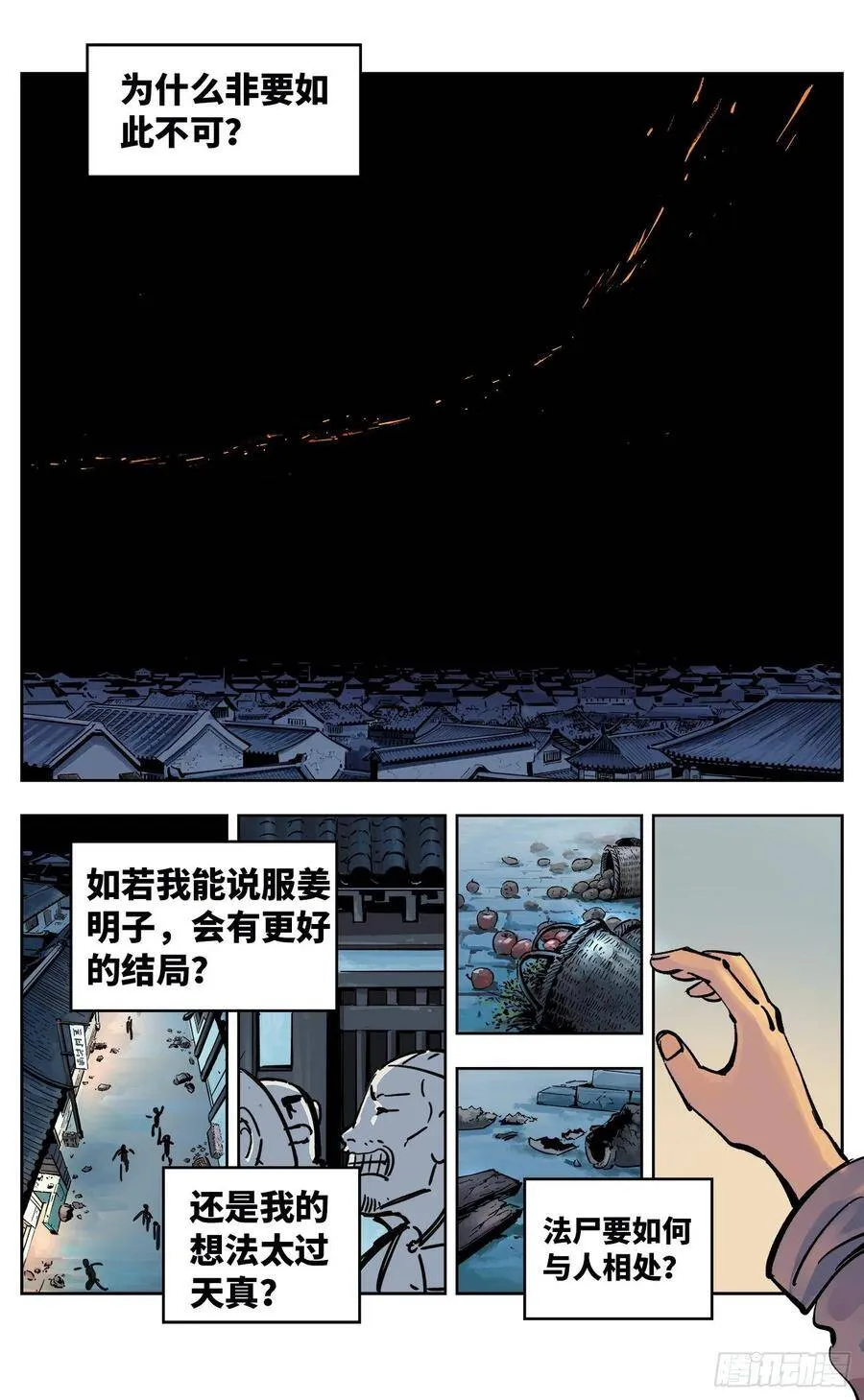 日月同错高皓光本命神通漫画,第三十七回 三川后会 上2图