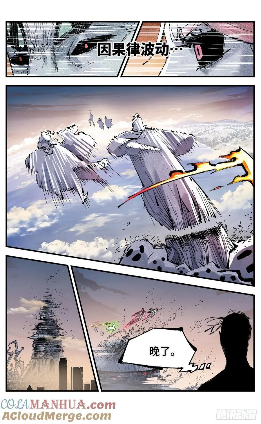 日月同错漫画免费下拉式在线观看漫画,第一百二十三回 万业律法3图