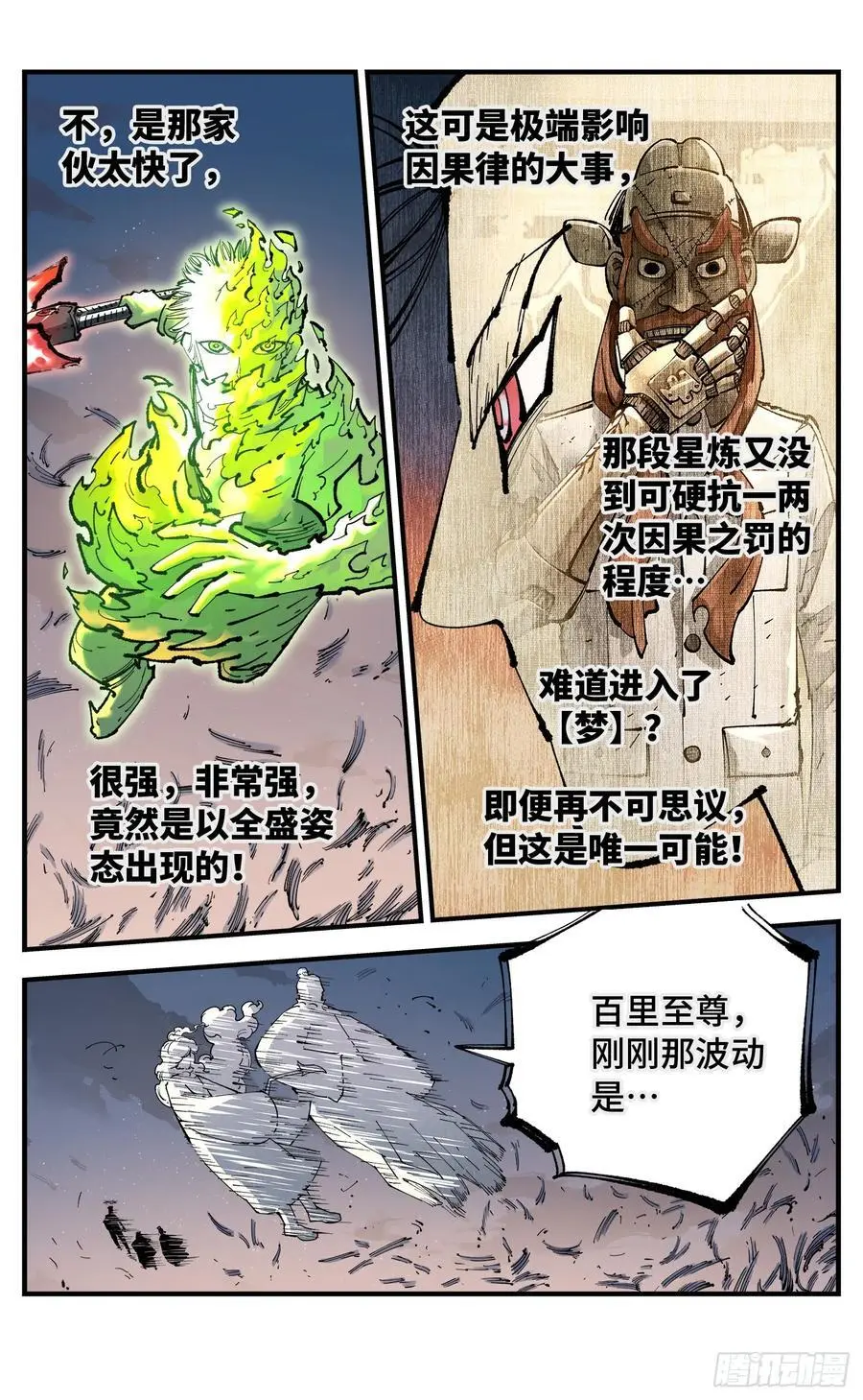 日月同错漫画免费下拉式在线观看漫画,第一百二十三回 万业律法4图