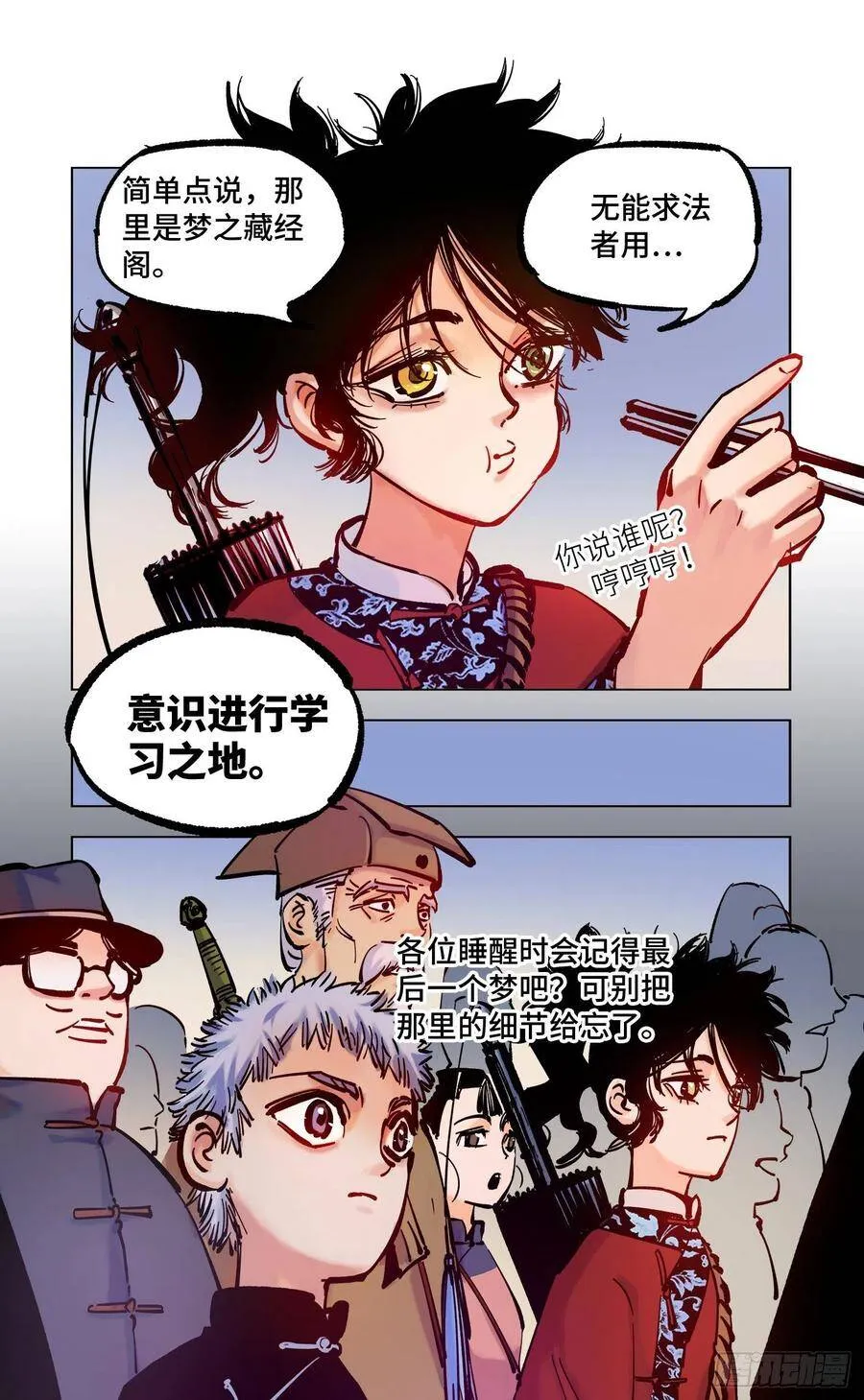 日月同错第一季大结局漫画,第四十四回 小事不多 下2图