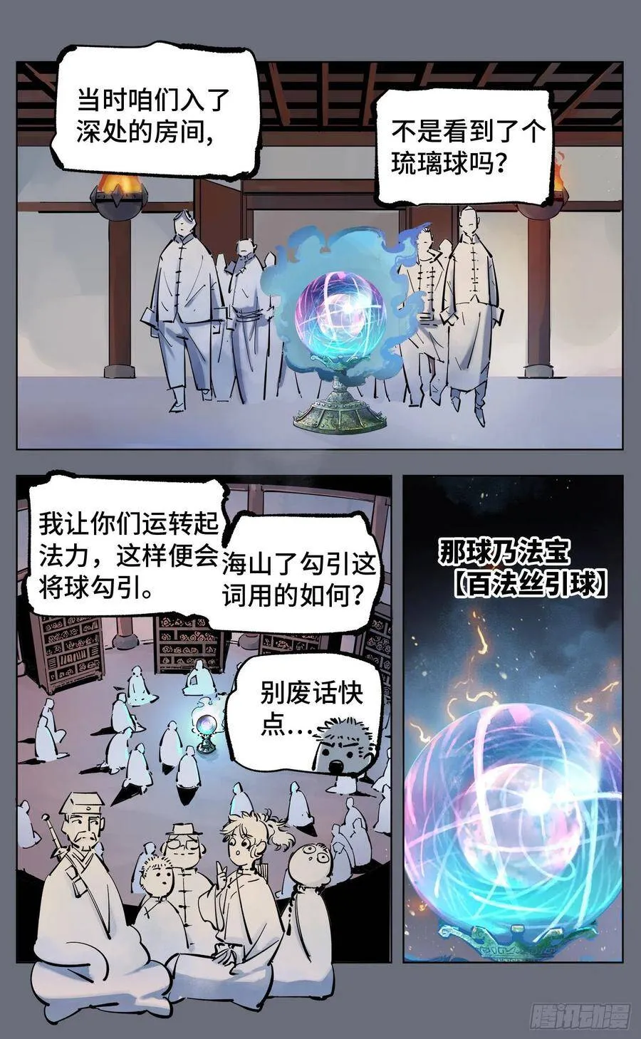 日月同错第一季大结局漫画,第四十四回 小事不多 下3图