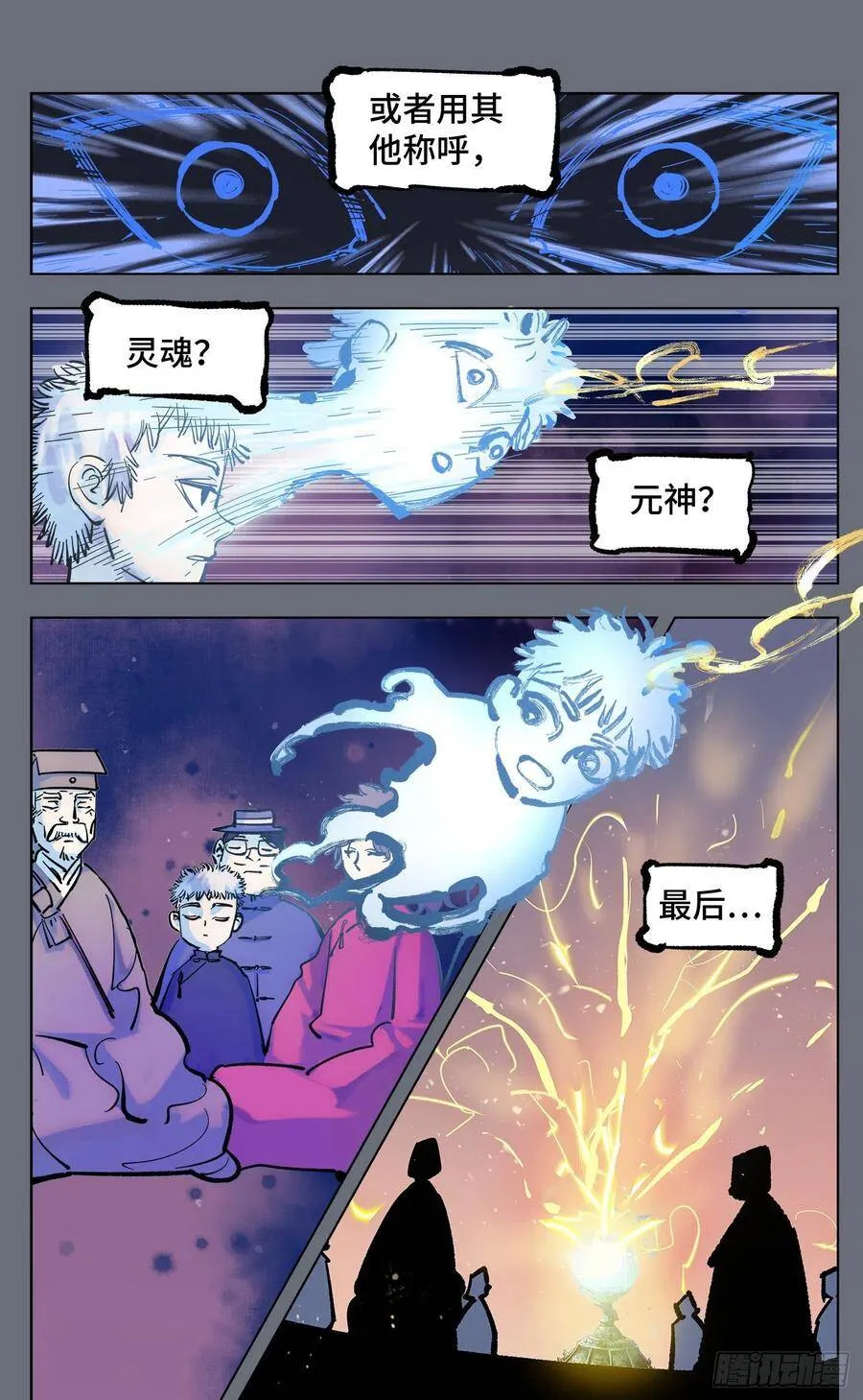 日月同错第一季大结局漫画,第四十四回 小事不多 下5图